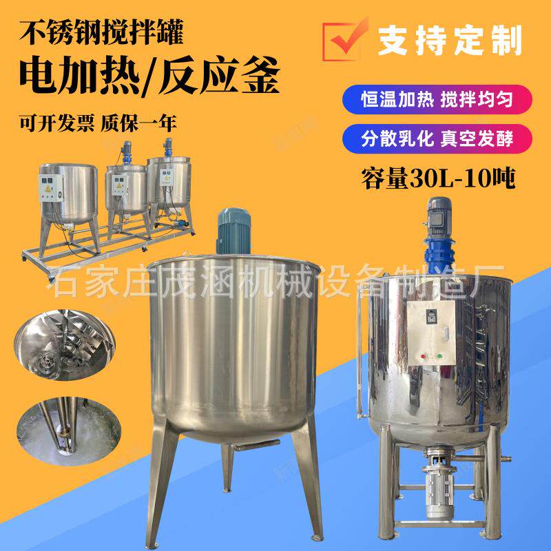 不锈钢搅拌罐饮料果汁调配罐日化混合罐蜂蜜乳化搅拌桶高速分散罐