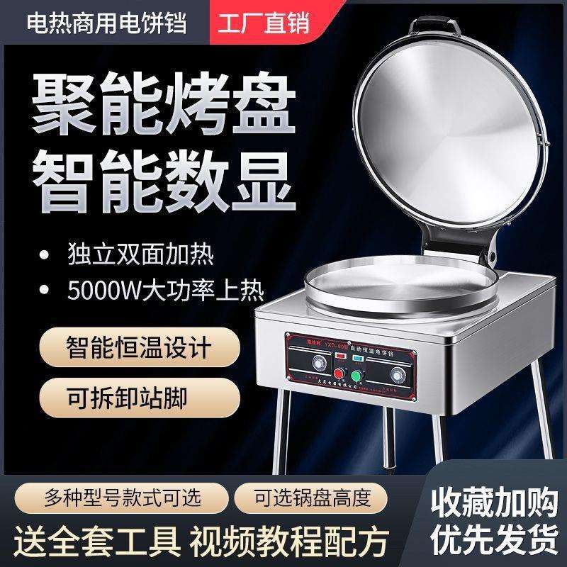 电饼铛商用大型双面加热全自动恒温烙饼机千层饼酱香饼电热烙饼机