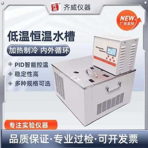 齐威低温恒温槽DHC-05-AW卧式水循环超级恒温水浴低温槽加热制冷