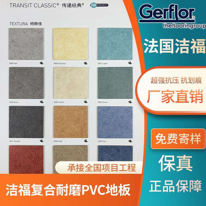 洁福pvc地板柏莱灵动系列木纹复合卷材地胶学校加厚耐磨塑胶地板