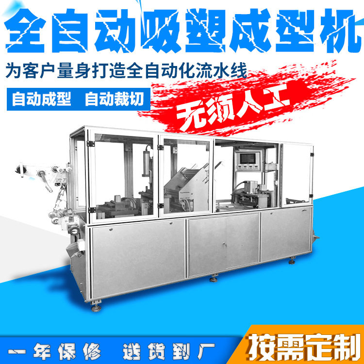 小型半自动PVC吸塑打板机