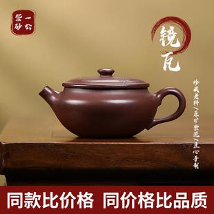 镜瓦150cc紫砂壶茶壶家用功夫泡茶器送礼礼全手工茶壶供