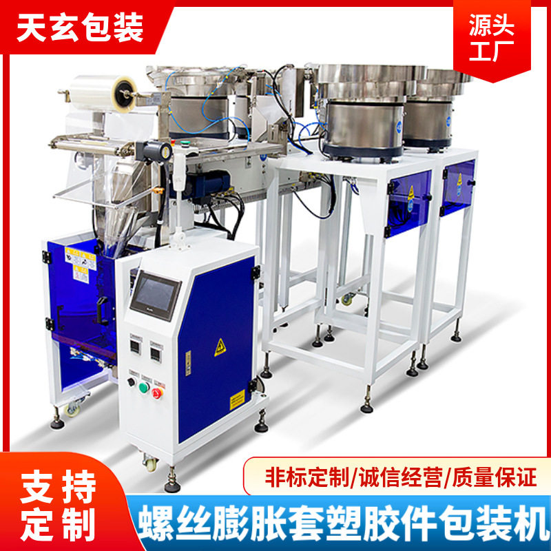 全自动T5/T8计数螺丝包装机