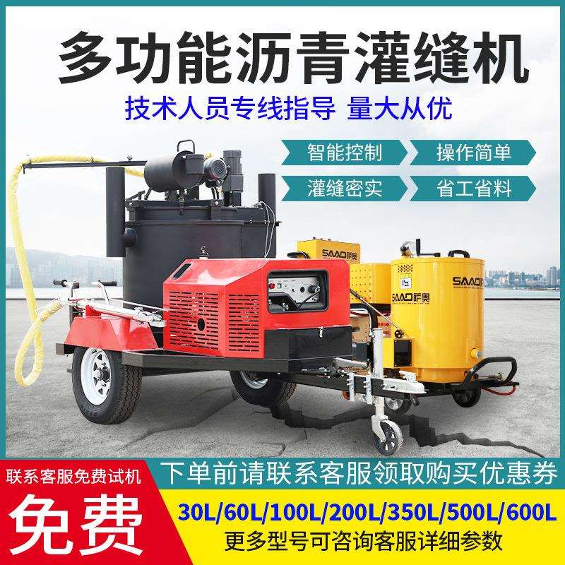100L沥青路面灌缝机柏油马路养护裂缝灌浆机水泥混凝土填缝机