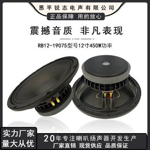 12寸全频低音喇叭190磁75芯专业房娱乐舞台音箱专用KTV大功率450W
