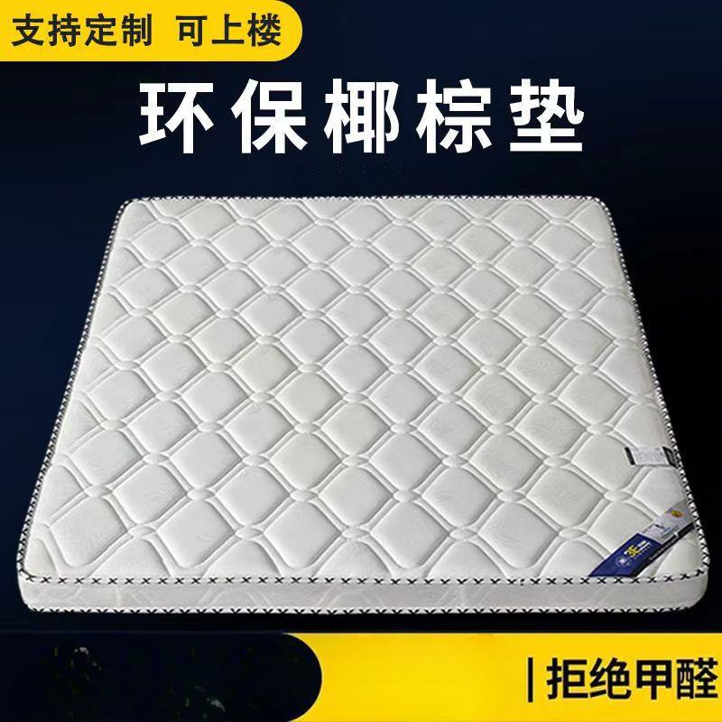 环保椰棕床垫双人棕垫1.8m偏硬1.5m加厚棕榈经济简约0.9m折叠床垫
