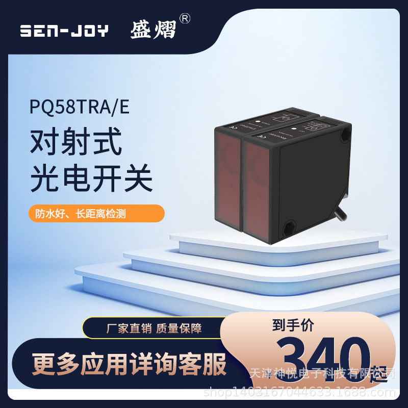 厂家供应工业门配件方型对射光电开关光眼PQ58TRA/TE测距10m