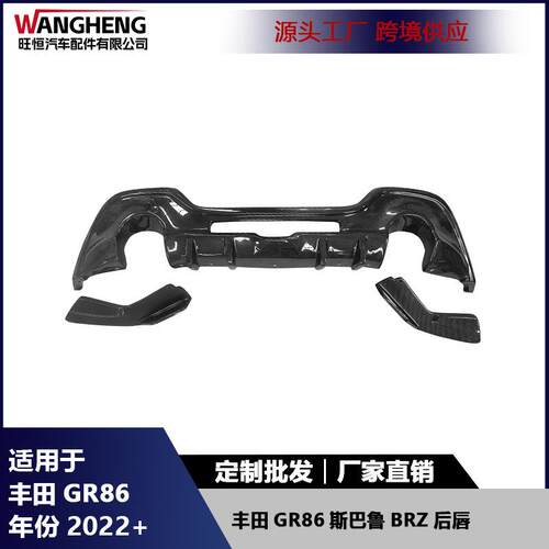 适用丰田GR86斯巴鲁Brz碳纤维后保险杠改装后唇包角扩散器配件