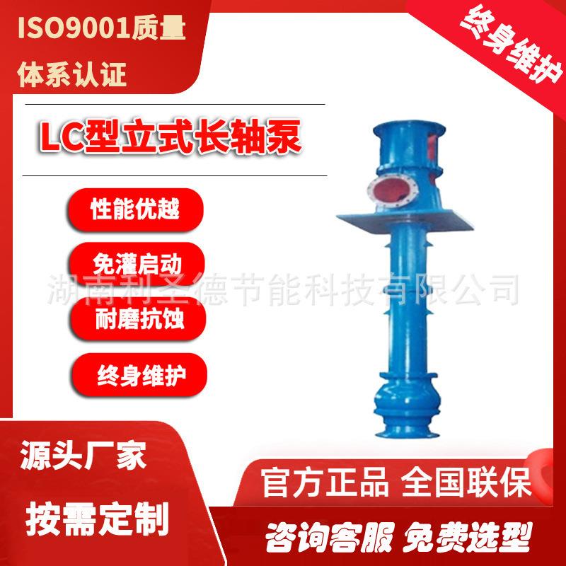 湖南水泵直销长轴泵型号和价格立式长轴泵型号参数200LC-23