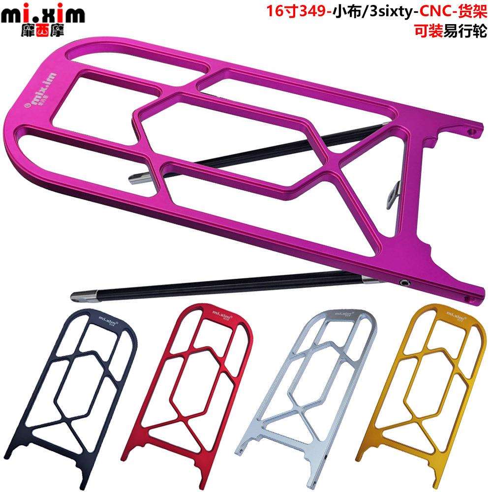 16寸小布国布台布3sixty折叠车铝合金货架尾架后货架可装易行轮