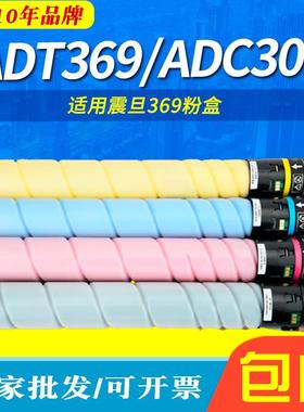 适用震旦ADT369粉盒ADC309ADC369ADT369-KCMY彩色复印机墨粉筒