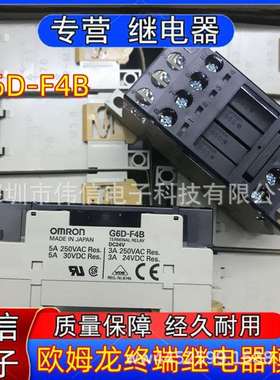 G6D-F4B-DC24V终端继电器G6D-1A超薄继电器模组AS1现货可直拍
