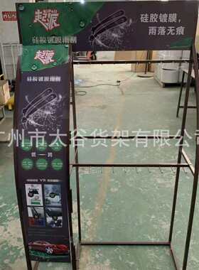 雨刮起展架，无骨雨刷片货架，座垫展示架陈列架