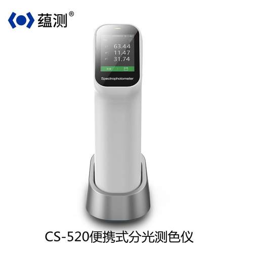 彩谱分光测色仪CS520国产分光测色仪色差仪色彩分析仪