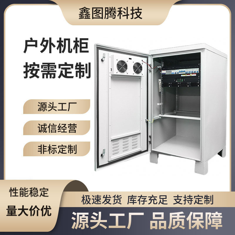 中国铁塔基站移动联通通信柜室外通讯一体化机柜户外防尘防腐