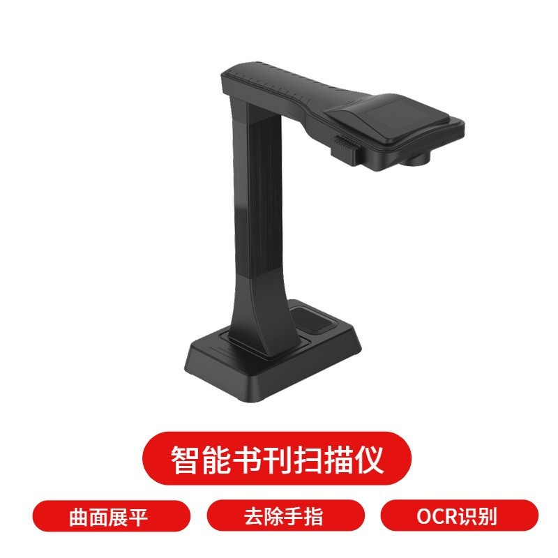 哲林高拍仪ZL-EBOOK30002400万像素扫描仪A3大幅面OCR文字识别