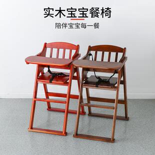 全实木餐椅宝宝婴儿家用酒店饭店商用家用便携BB凳吃饭儿童就餐椅