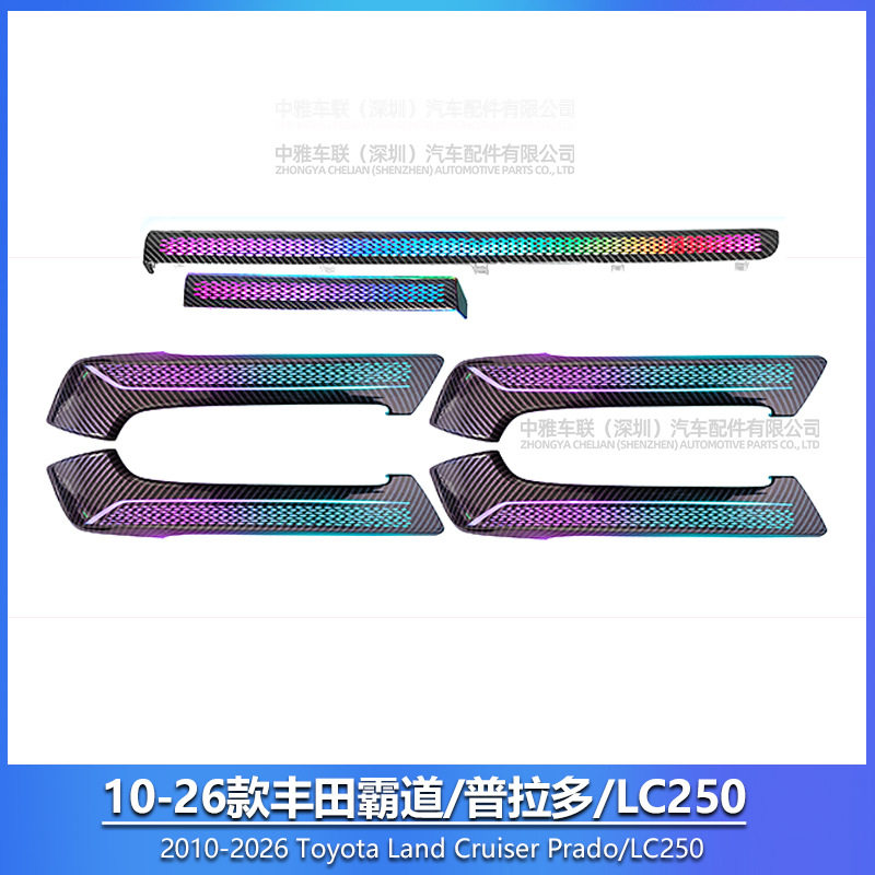 丰田普拉多/霸道氛围灯普拉多LC250氛围灯丰田霸道氛围灯