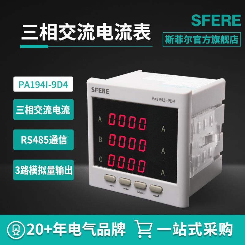 PA194I-9D4带RS485通信、3路模拟量输出LED交流三相数显电流表