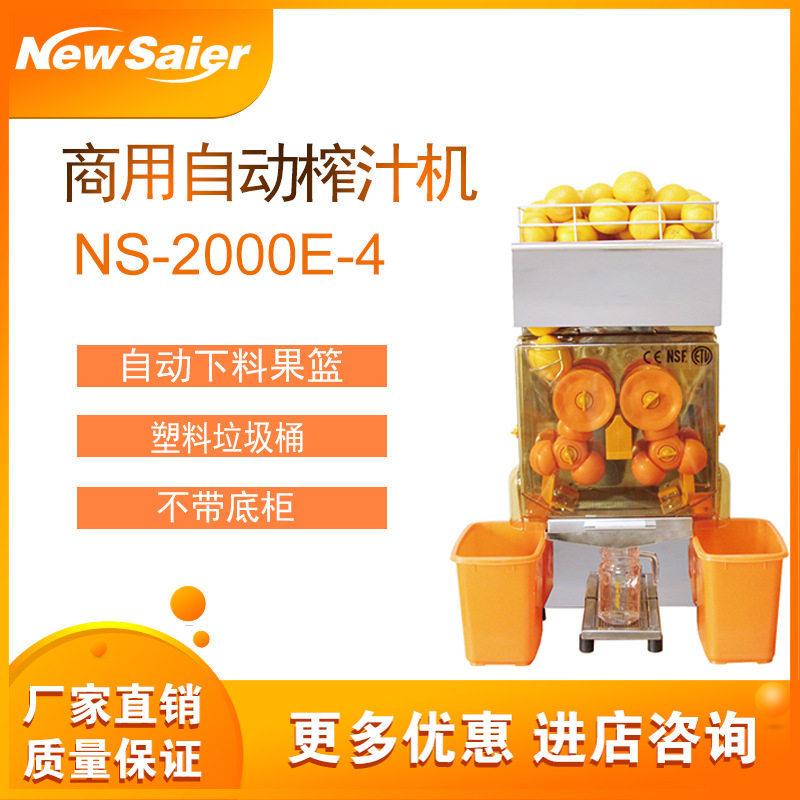 不锈钢商用自动剥皮榨汁机