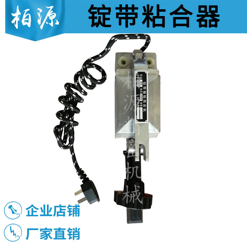 纺织锭带接头热合粘合机