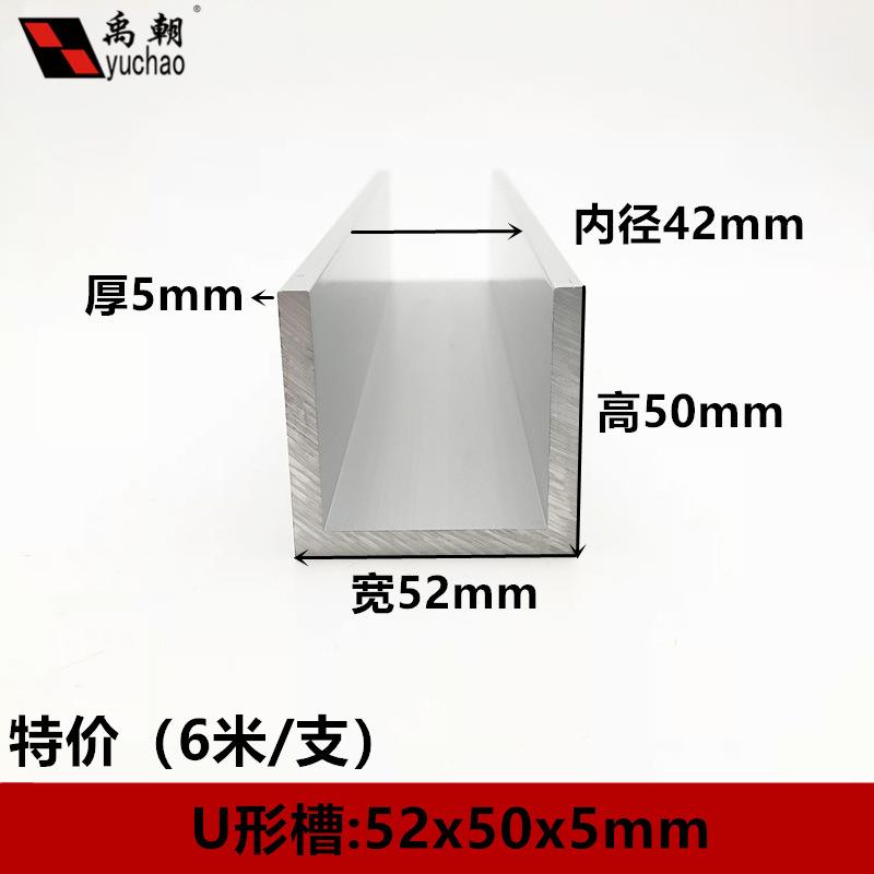 铝合金u型槽包边条52x50x5.5玻璃卡槽u形铝槽铝合金型材边框u槽铝