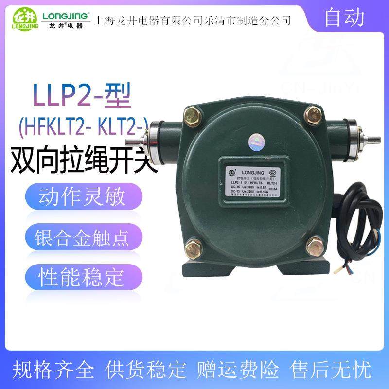 上海龙井双向拉绳开关LLP2-1(KLT2HFKLT2)输送带保护开关,畜牧/养殖物资,畜牧/养殖器械,淘宝优惠券,粉丝福利购,淘宝优惠卷