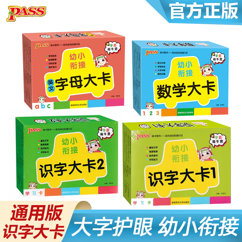 幼小衔接字母数学识字大卡