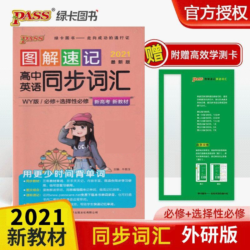 特价高中英语图解速记