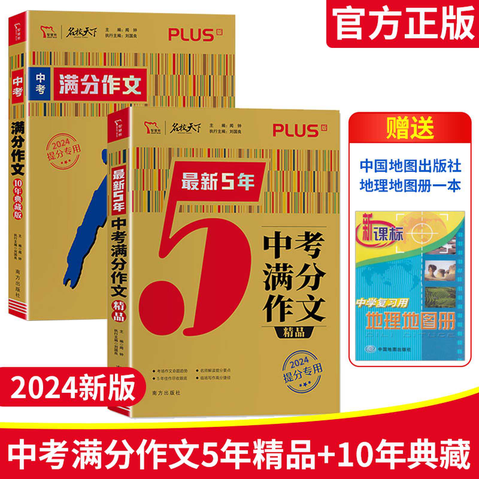 2024智慧熊名校天下中考满分作文十年典藏+五年精品特辑提分专用高分作文素材大全模版素材中考优秀初三初中满分作文人教版-封面