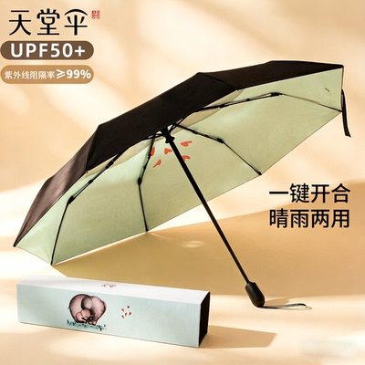 天堂全自动黑胶折叠伞