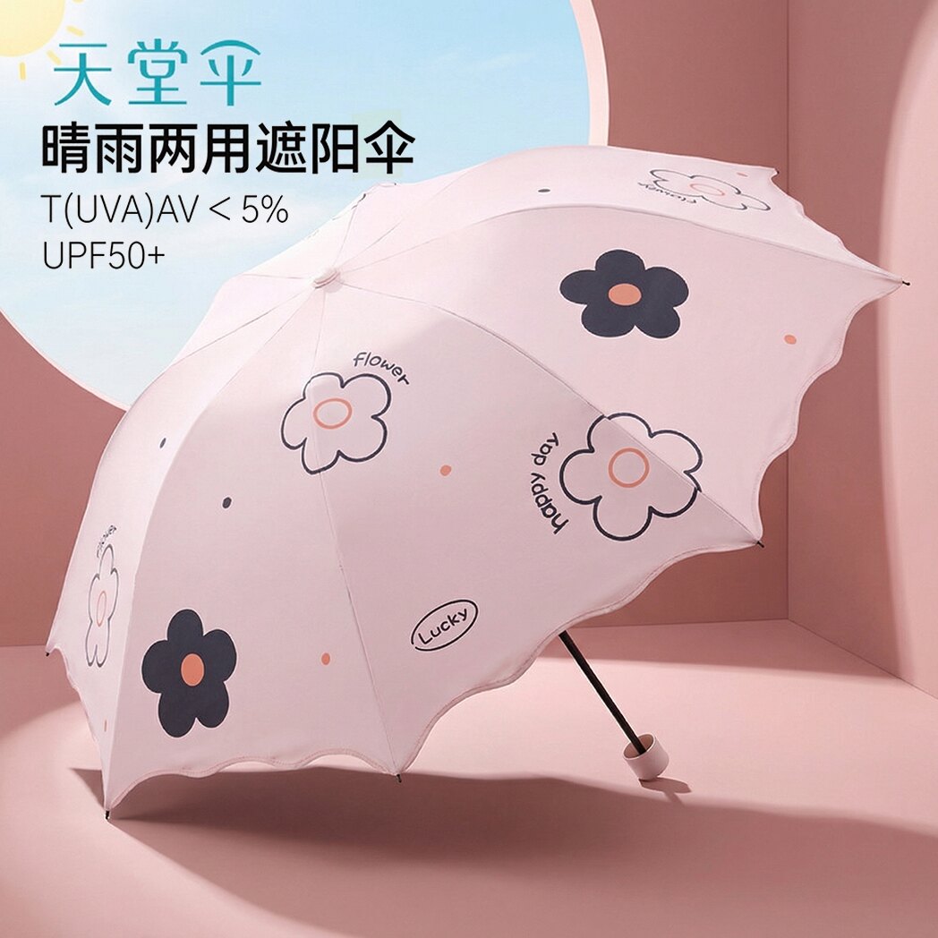 天堂三折森系黑胶晴雨两用雨伞