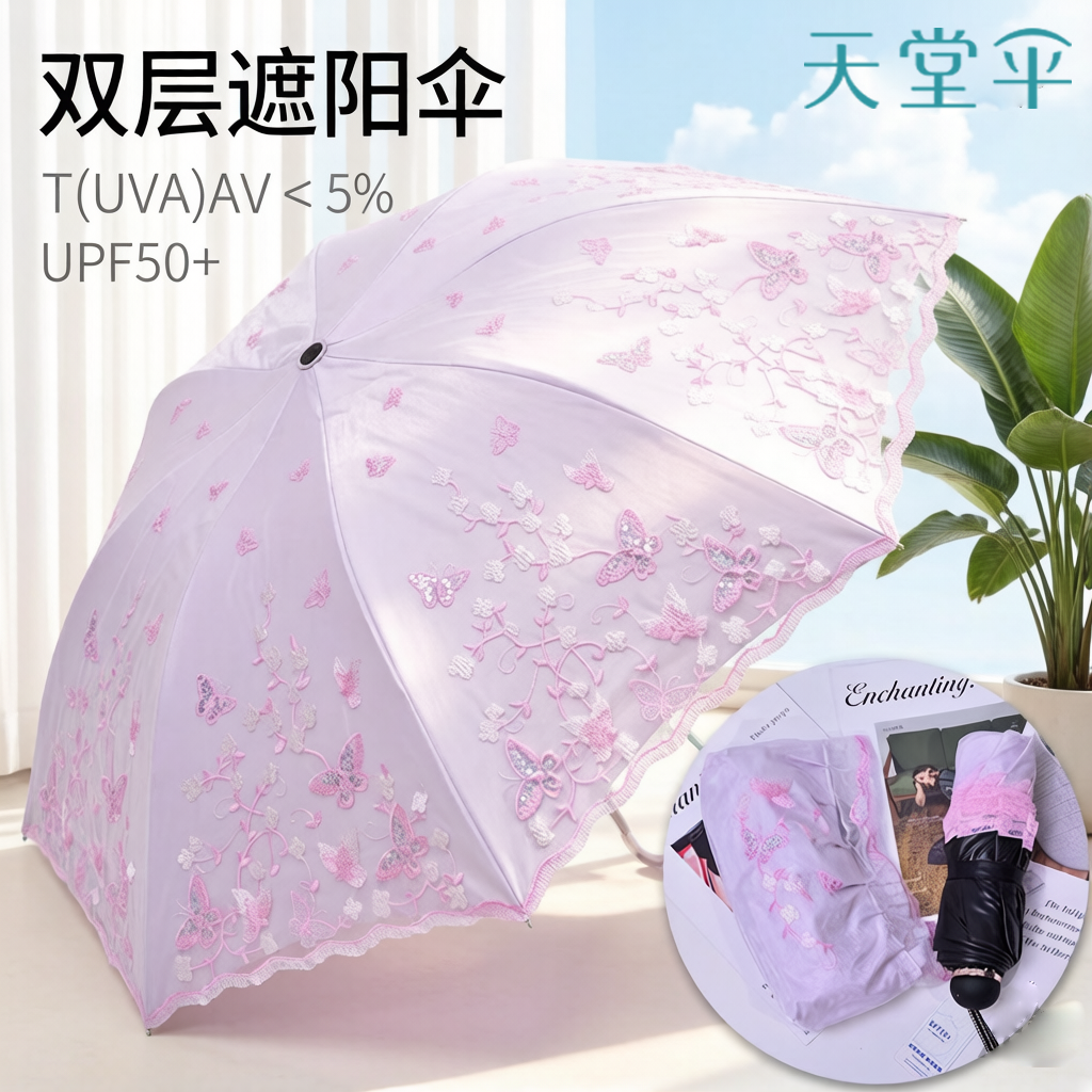 天堂伞双层黑胶蕾丝刺绣伞晴雨两用绣花防晒防雨遮阳伞公主太阳伞