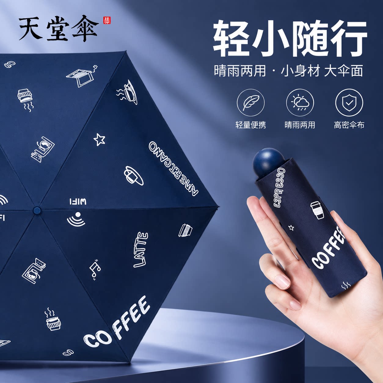 天堂伞超轻五折迷你胶囊伞口袋伞太阳伞女防晒防紫外线黑胶雨伞