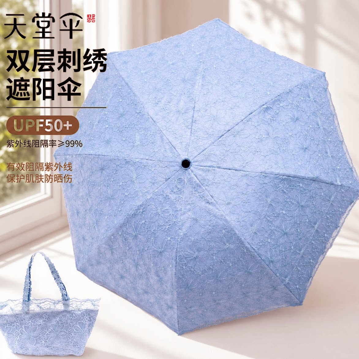 天堂伞双层防晒防紫外线刺绣伞UPF50+遮阳伞女黑胶太阳伞防晒雨伞