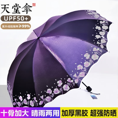 天堂伞遮阳伞防晒防紫外线雨伞