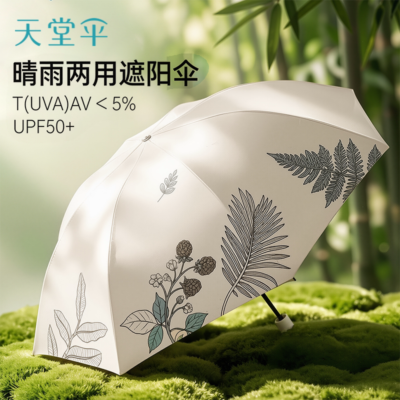 天堂伞正品太阳伞黑胶防晒防紫外线轻小巧便携晴雨伞两用女学生