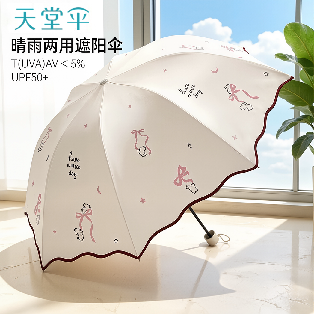 天堂三折小清新黑胶防晒伞