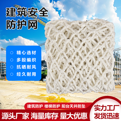 建筑安全平网防护网场地围网楼梯防护防坠网经久耐用多股编织