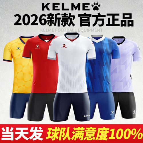 正品卡尔美足球服定制比赛服团购