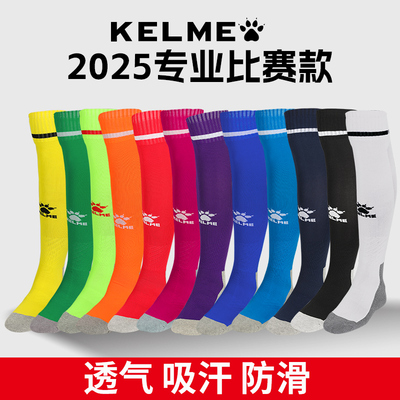 卡尔美成人长筒足球袜防滑耐磨