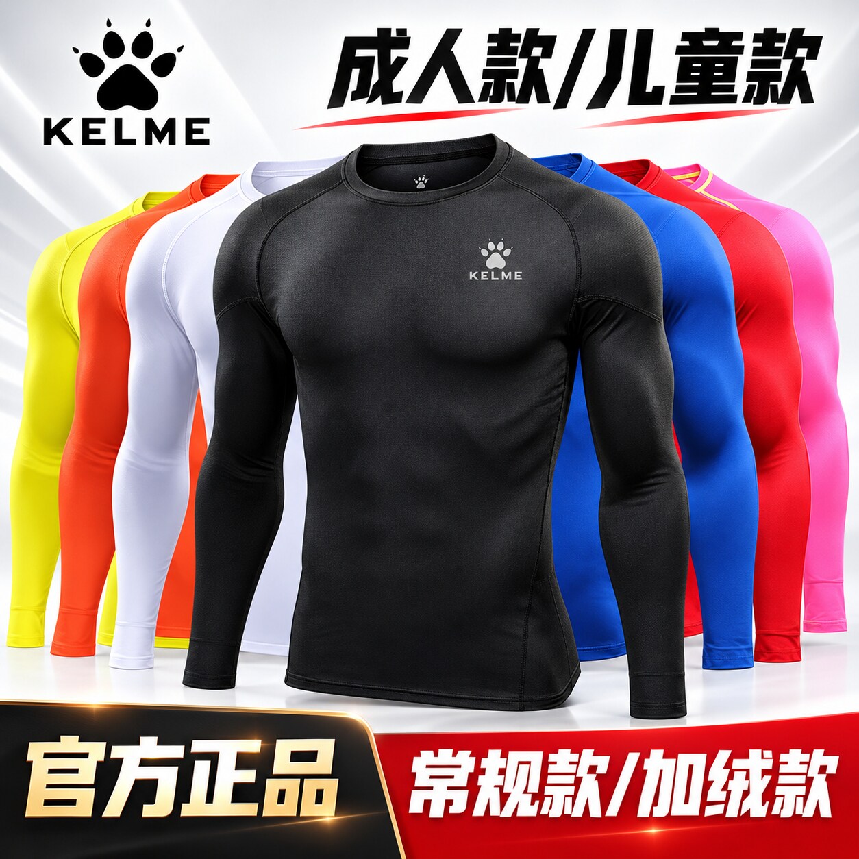 卡尔美足球紧身衣裤套装男儿童长袖篮球训练服秋冬加绒保暖打底衣