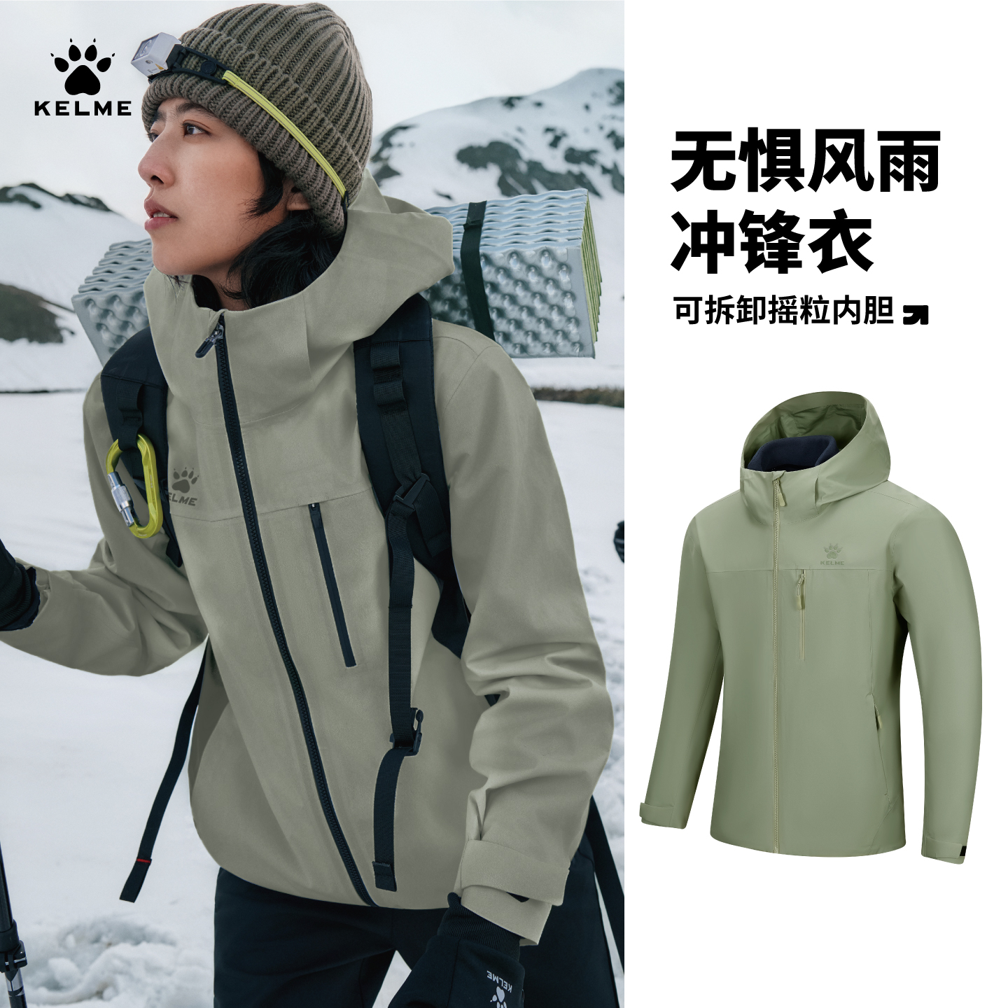 KELME卡尔美冲锋衣户外登山