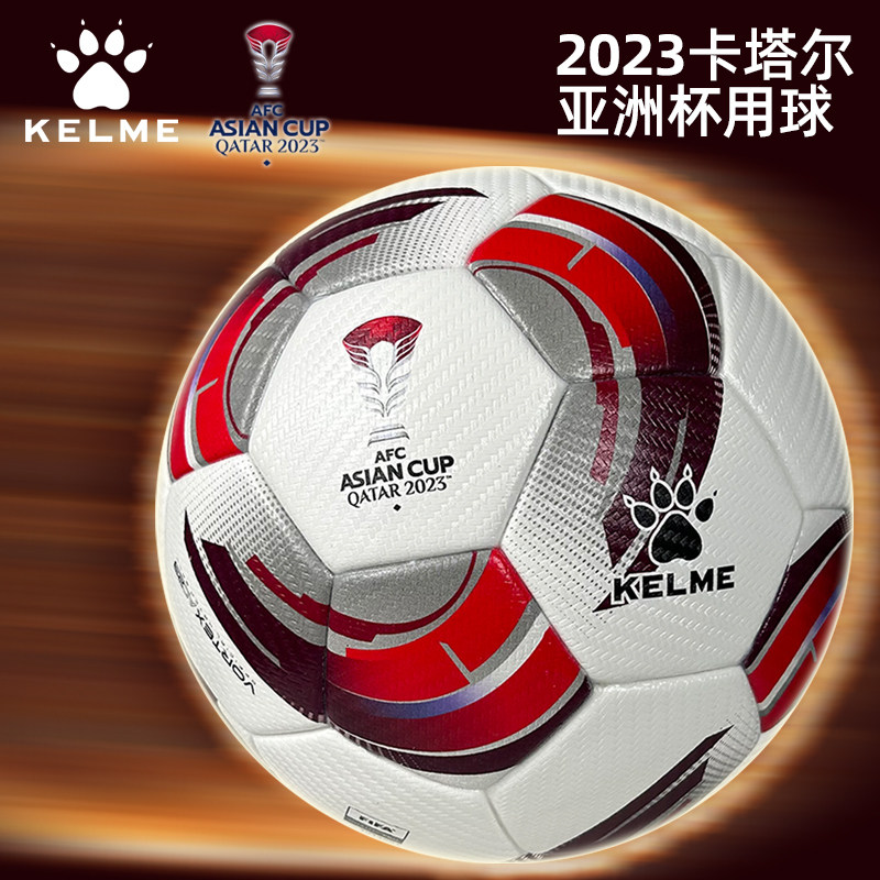 2023卡塔尔亚洲杯联赛官方指定用球卡尔美足球5号专业比赛足球