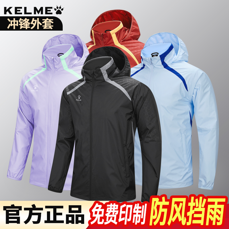 卡尔美风雨衣外套男长袖足球冲锋