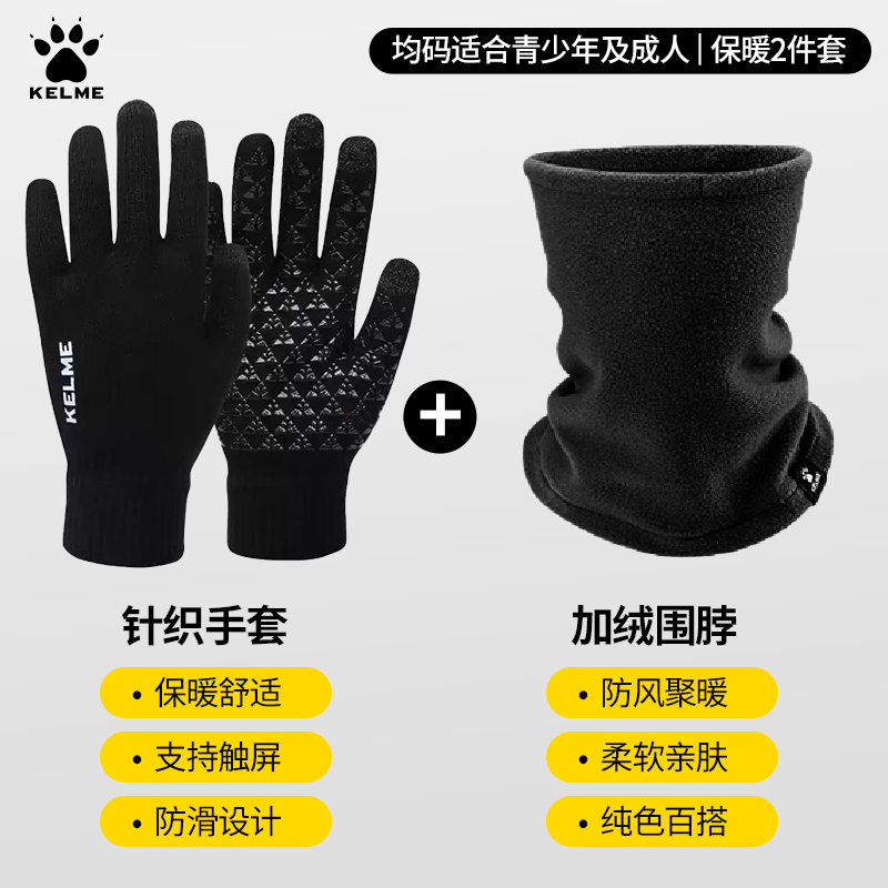 卡尔美手套围脖冬季抓绒面罩户外