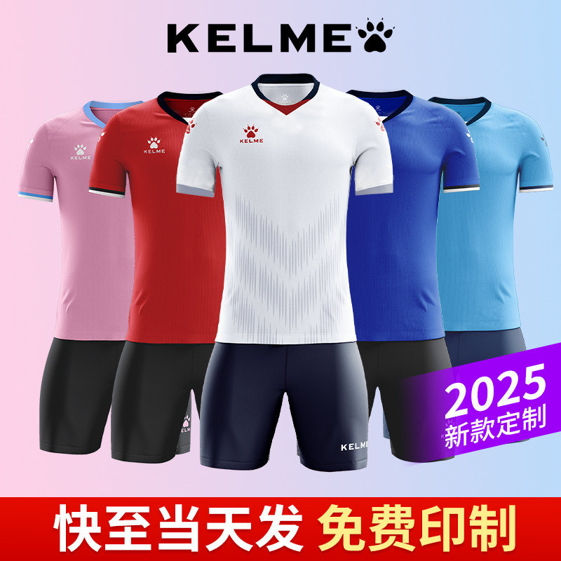 卡尔美足球服套装定制正品图片