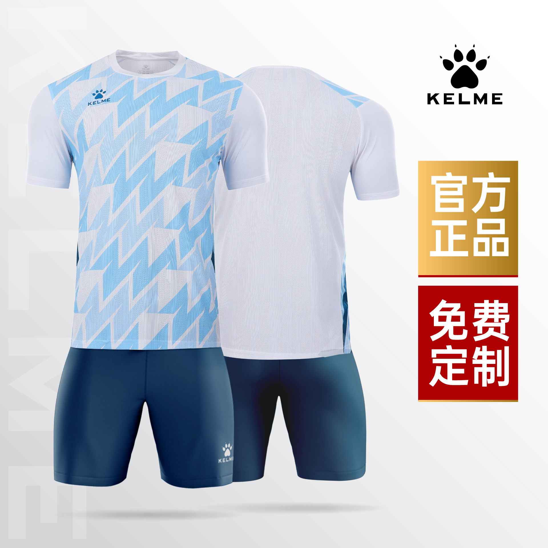 KELME卡尔美足球服白色套装定制