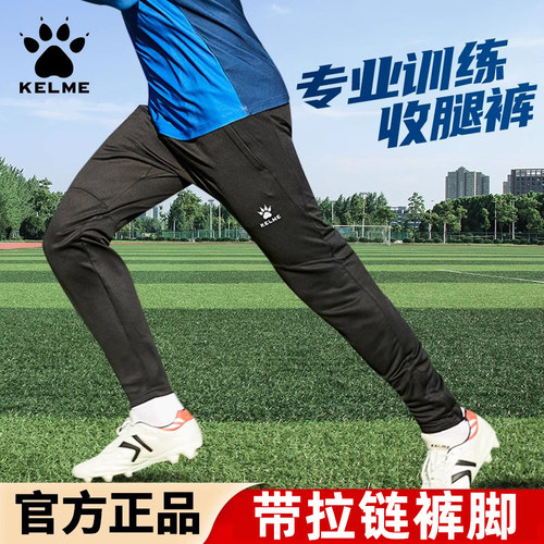 卡尔美足球训练收腿裤秋冬长裤
