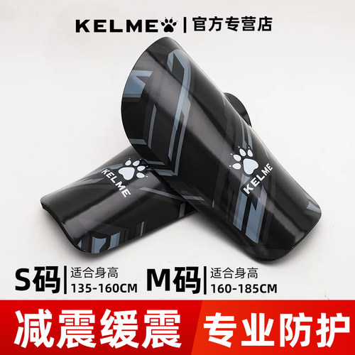 KELME卡尔美护腿板足球儿童成人